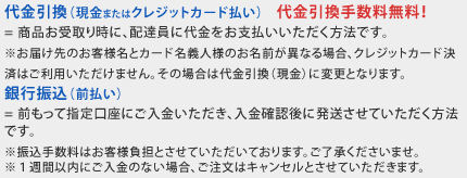 代金引換か銀行振込