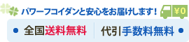 パワーフコイダンと安心をお届けします！